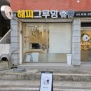 해피그루밍 이미지