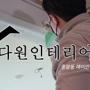다원인테리어필름