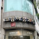 으뜸이야 | 인천 검단 감자탕 맛집 으뜸이감자탕 묵은지 조합 솔직후기