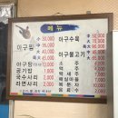 고박사아구찜 이미지