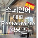 스페인어회화 이미지