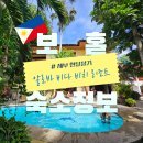 비다어학원 | 보홀 0.5박 숙소 알로나 비다 비치 리조트 (Alona Vida Beach Resort)