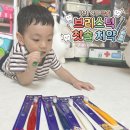 [돌아기칫솔] 양치 거부 끝 브리스틱 아기칫솔 어린이 불소치약 찐 후기