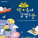 달빛소풍 이미지