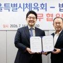 서울특별시체육회 이미지