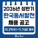 한국동서발전(주) | 한국동서발전(주) 채용] 2026년 상반기 한국동서발전...채용공고, 필기합격 후기, 연봉(2025), 채용 일정