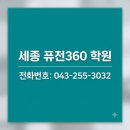 세종 퓨전 360 학원 후기! 한컴에듀 1:1 방문교육 장점 총정리