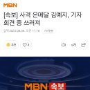 [속보] 사격 은메달 김예지, 기자회견 중 쓰러져 이미지