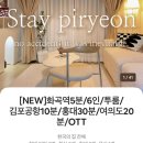 스테이 필연