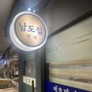 남도찌개 | 전현무도 다녀간 여의도 점심 맛집 ‘남도집’ 애호박찌개 내돈내산 후기