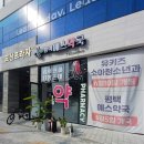 평택예스약국 | 평택 동삭동 유키즈소아청소년과의원 평택예스약국