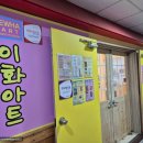 이화아트미술학원