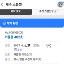 세화 모텔 | [제주 가성비 숙소 추천] 평대리 스물셋 펜션 솔직 후기 (1박 2일 5만원대, 커플 여행 내돈내산)