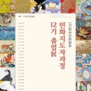 민화지도자과정 이미지