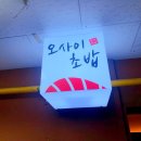 일신초밥 이미지