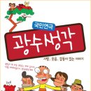 광수생각 한국경제