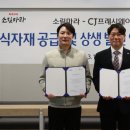 CJ프레시웨이 식자재 유통시장 부문 국내 1위 업체