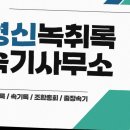 법률사무소영신 | 영신녹취록속기사무소 ✍️ 남부지방법원 속기사무소! 영신녹취록에서 정확한 녹취록 완성한 후기예요