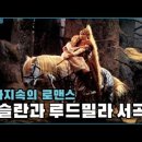 글린카 &#39;루슬란과 루드밀라 서곡&#39; 이미지