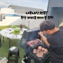 캠프x그릴 | 옥상 바비큐 필수템! 접이식이라 더 편한 브로몰딩 원형 테이블 구매 후기