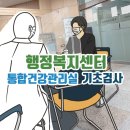 통합건강관리실 이미지