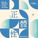 충주시립우륵국악단 제74회 정기연주회 ’정체성(Identity)’ 이미지