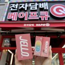 베이프큐루원점 이미지