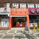 메이커커피사하 이미지