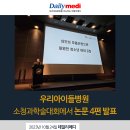 데일리메디_우리아이들병원 소청과학술대회에서 논문 4편 발표 이미지