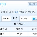 부산북부고용노동지청 | 부산 133번 버스 노선도 및 배차시간표