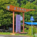 용두레농어촌체험휴양마을 이미지
