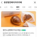 [인천/영종도] 영종도 대형베이커리카페 동양염전 방문후기