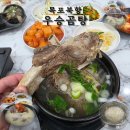 원산중앙로 | 목포 갈비탕 맛집! 본점이랑 똑같은 맛! 목포 우승곰탕 2호점 실제후기