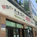 명국수 - 달서구 | [대구 북구 맛집] 압도적인 양과 착한 가격, 가성비 끝판왕 ‘명국수’ 솔직 후기!