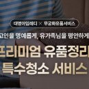무궁화유품서비스 이미지