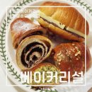 베이커리설