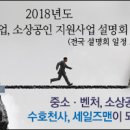 중소기업 | 2018년 소공인 특화자금(제조업) 2월 접수 개시 안내 | 중소벤처기업부 이미지