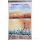 한국파스텔교육 이미지