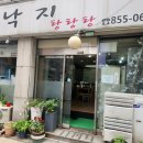 육낙지탕탕탕