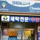 일신세탁소 이미지