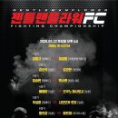 [GFC] 2월 22일 종합격투기 MMA 대회 ' 젠틀맨플라워FC' 개최 이미지