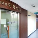 민병희법무사사무소