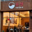 온정국밥 이미지
