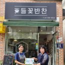 호남반찬 이미지