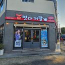 구미 복개천 삼겹살 맛집 떳다저팔계