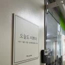 오늘도미쁘다 - 북구 | 당진 아이랑 오늘도미쁘다 키즈베이킹 체험 후기