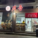 취룡주