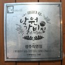 낙원 PC | 광주 하남3지구 맛집 단체모임하기 좋은 월곡동 낙원갈비집