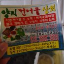 양지건어물상회