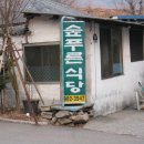 푸른숲식당 이미지